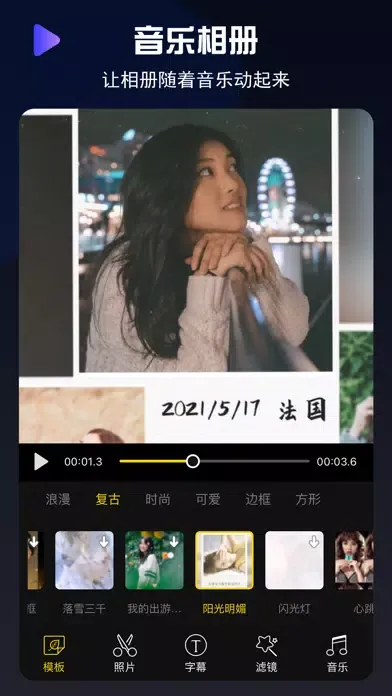 Premiere剪辑教程-视频剪辑神器应用截图