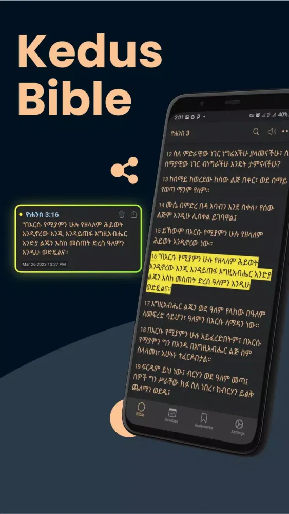 ภาพหน้าจอของ Kedus Bible