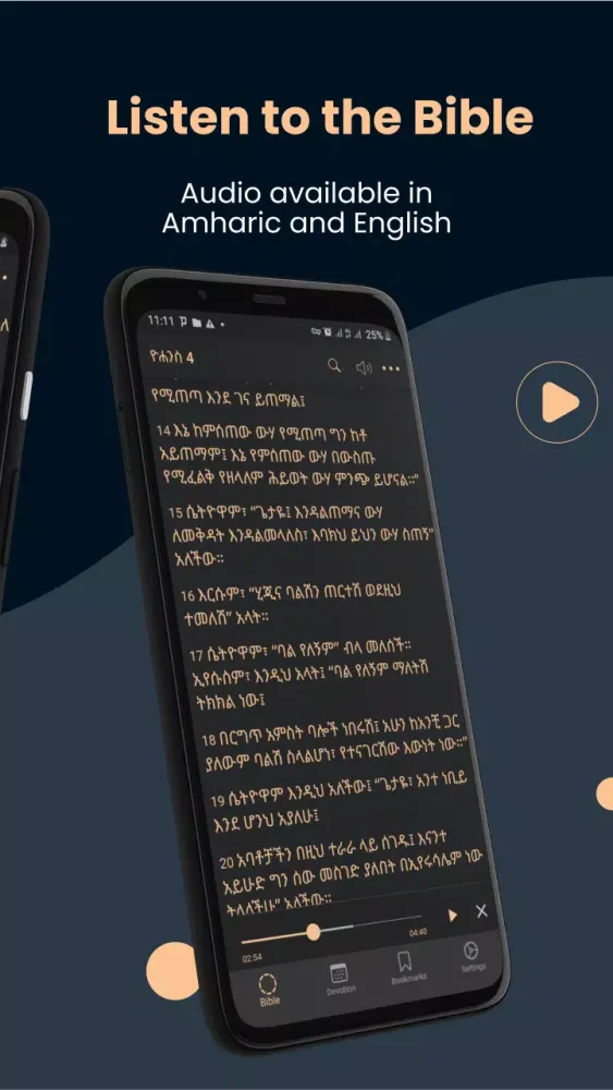 ภาพหน้าจอของ Kedus Bible