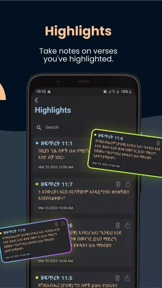 ภาพหน้าจอของ Kedus Bible