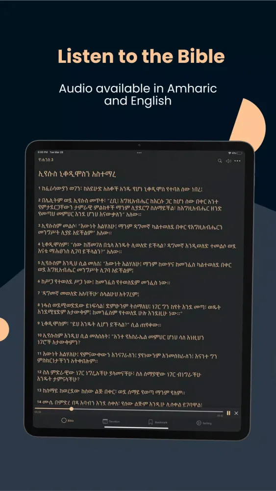 ภาพหน้าจอของ Kedus Bible