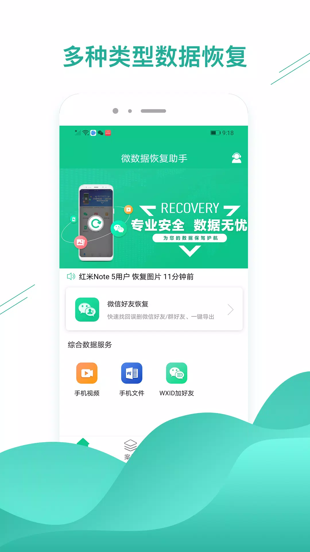 数据恢复助手的應用截圖1