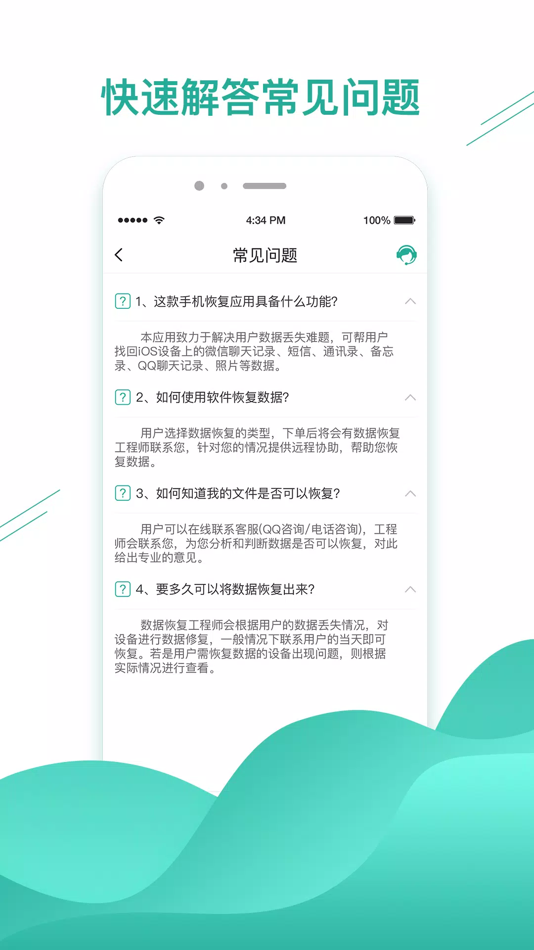数据恢复助手的應用截圖2