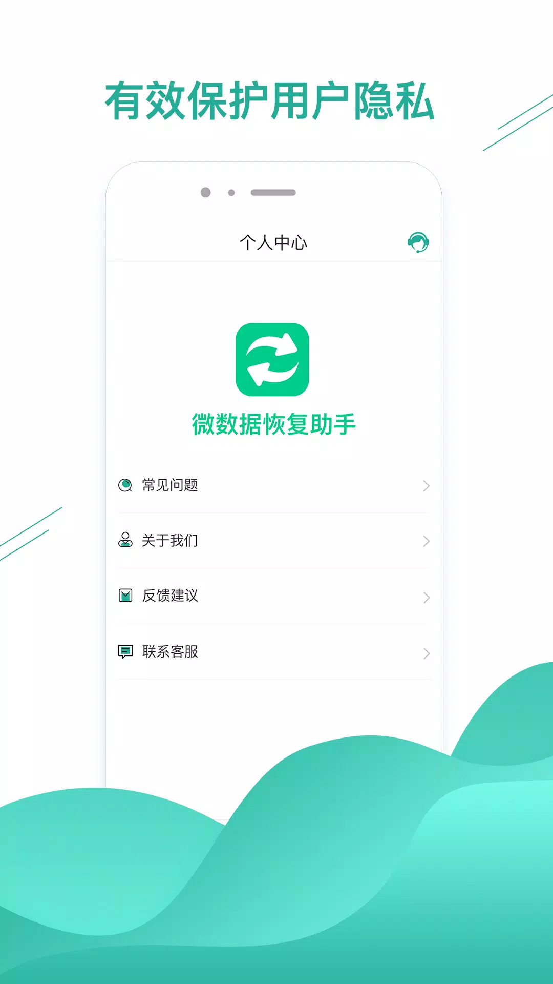 数据恢复助手的應用截圖3