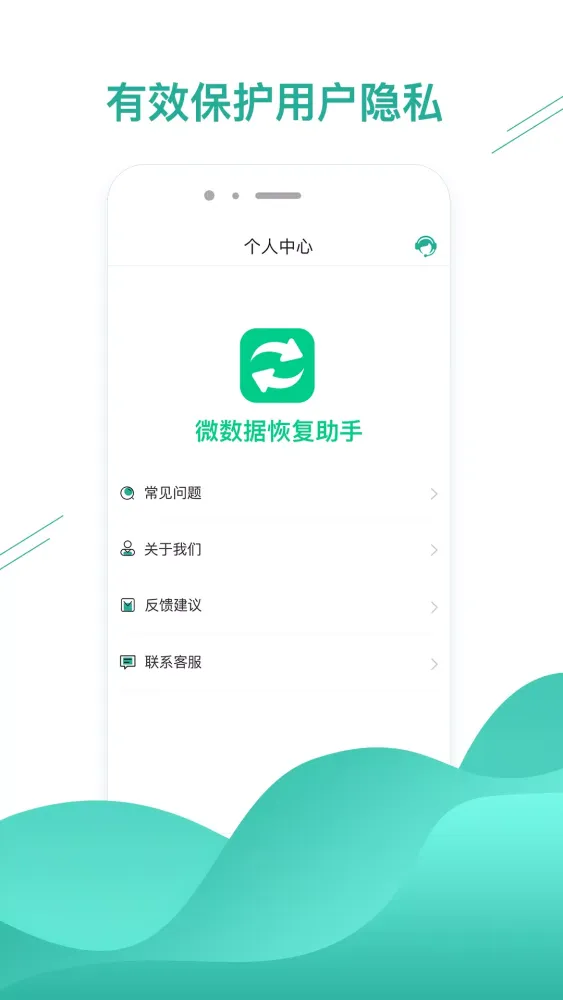 数据恢复助手 سکرین شاٹس