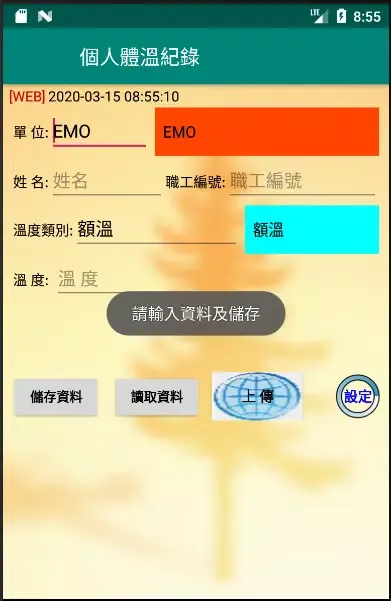 防疫個人體溫紀錄 Screenshots