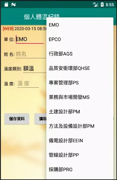防疫個人體溫紀錄 Screenshots