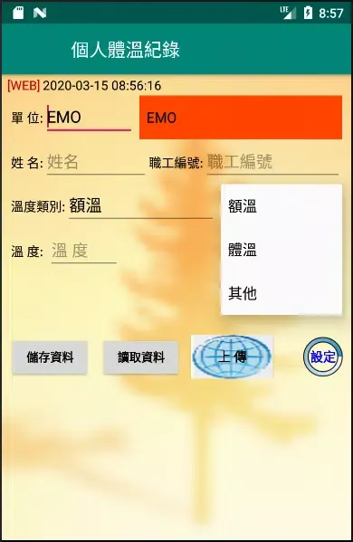 防疫個人體溫紀錄 Screenshots