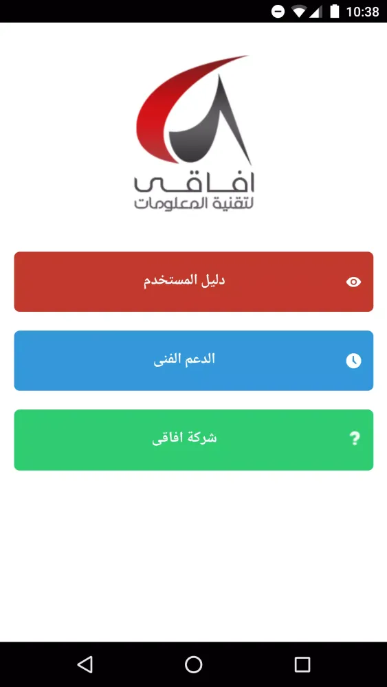 Captures d'écran de برنامج افاقى - دليل المستخدم