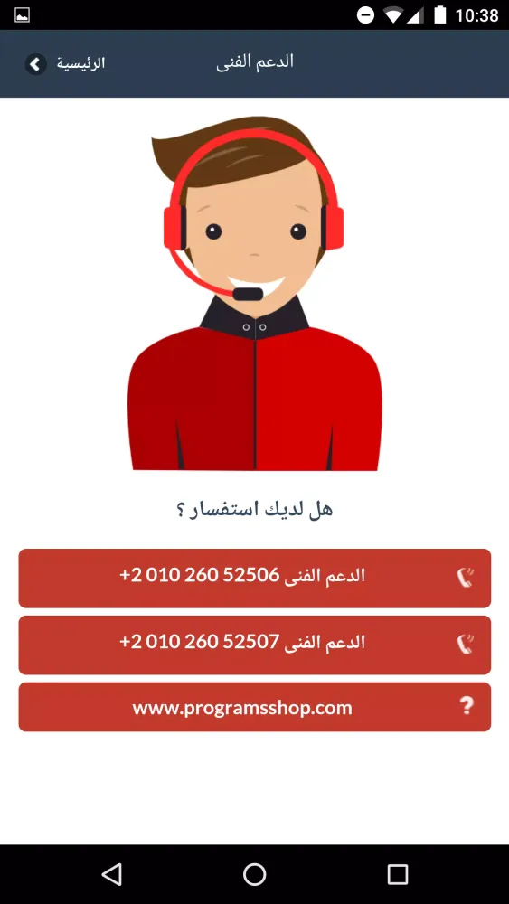 Captures d'écran de برنامج افاقى - دليل المستخدم