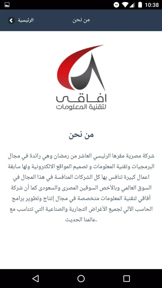 Captures d'écran de برنامج افاقى - دليل المستخدم