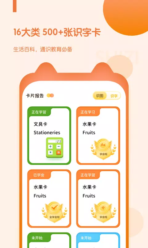 儿童早教启蒙 Screenshots