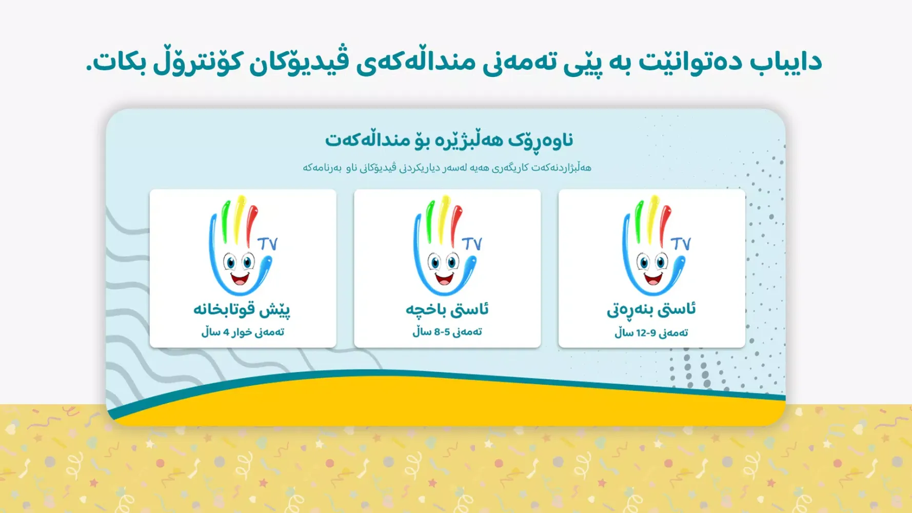 Afarin Kids Screenshots