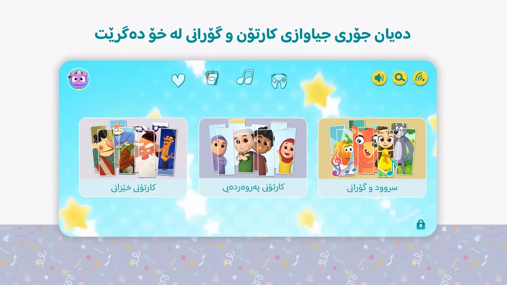 Afarin Kids Screenshots