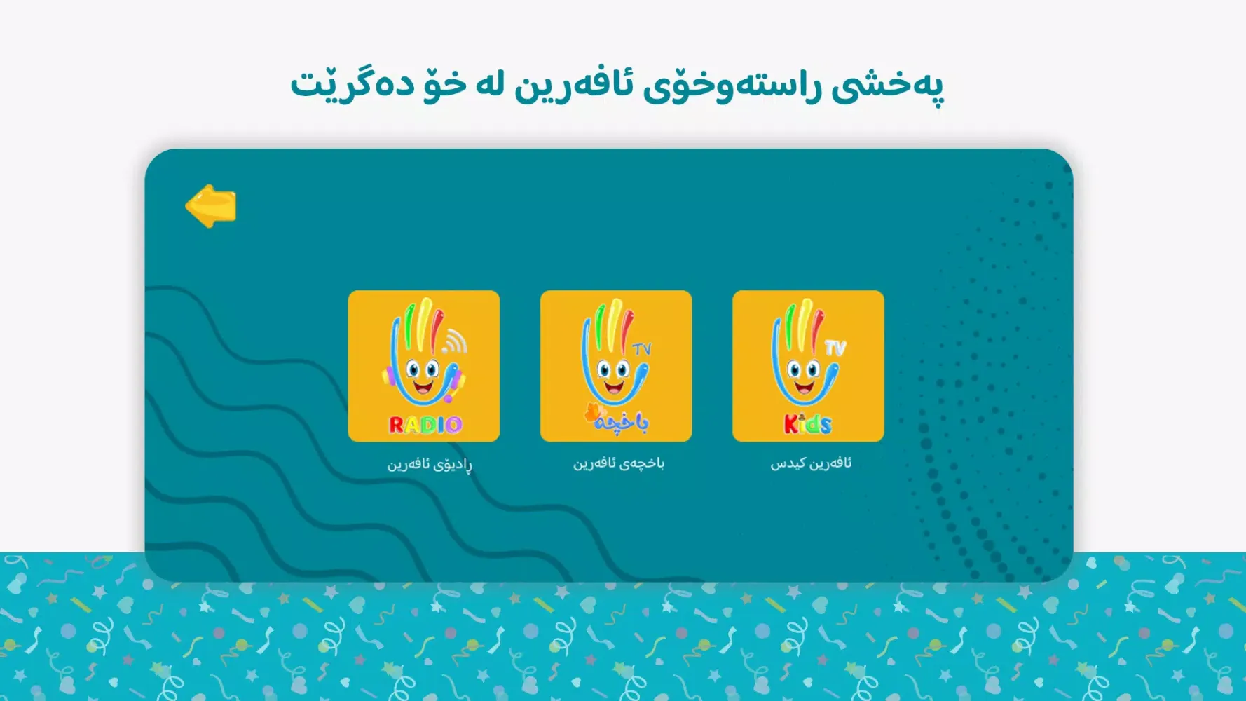 Afarin Kids Screenshots