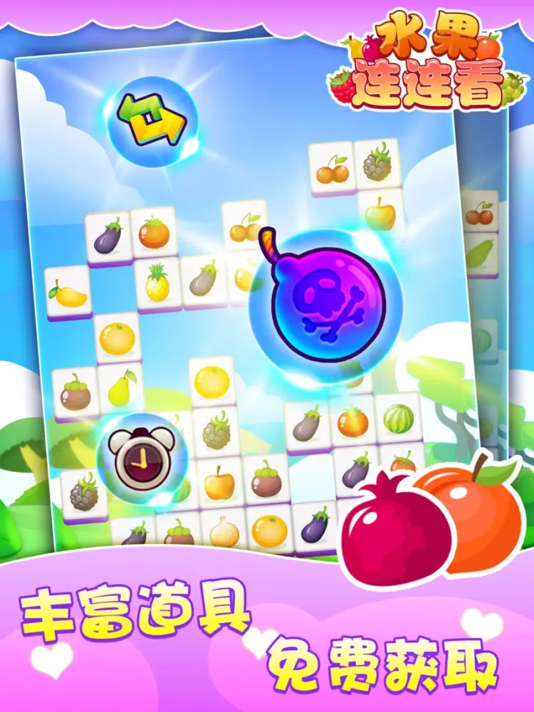 Zrzuty ekranu 水果连连看—免费经典单机版对对碰 iPad 