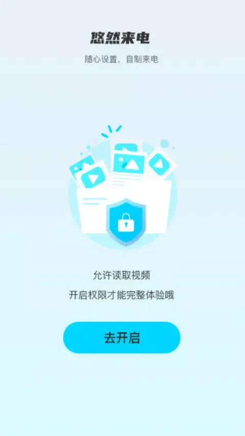 悠然来电 스크린샷