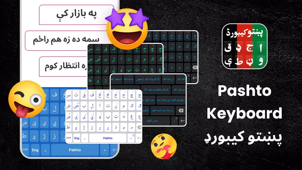 Pashto Keyboard-زما پښتو Screenshots