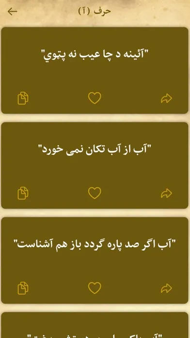 Capturas de tela do Afghan Proverbs