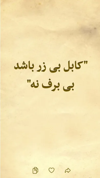 Capturas de tela do Afghan Proverbs