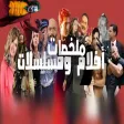 افلام : افلام قصيره ملخصه