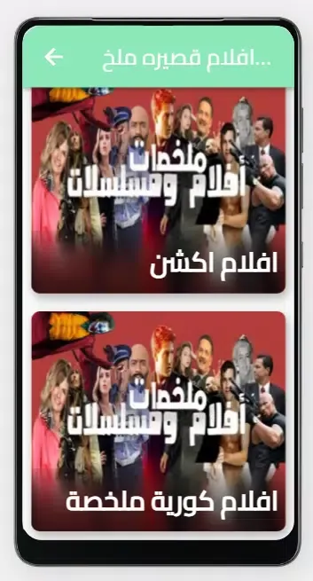 Tangkapan layar افلام : افلام قصيره ملخصه