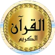 Abdul Aziz Al Ahmad full Quran