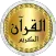 Abdul Aziz Zahrani full Quran
