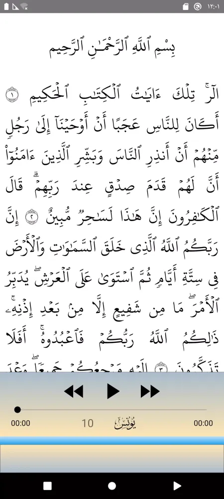 Скриншоты Abdulbasit Quran Tajweed 2/3