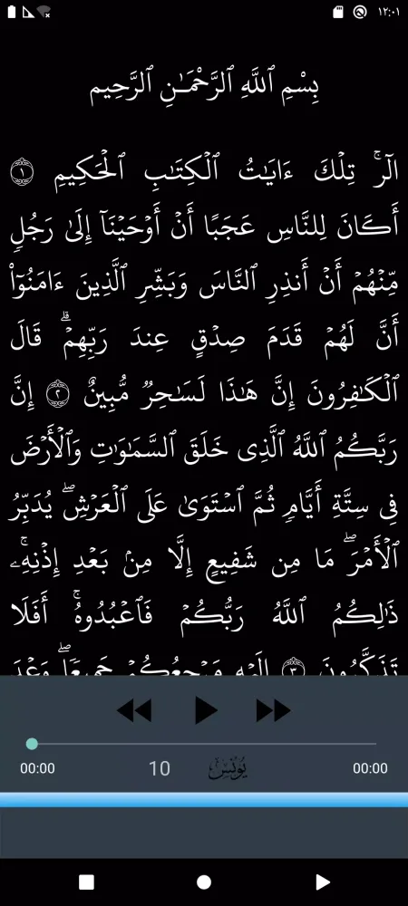 Скриншоты Abdulbasit Quran Tajweed 2/3