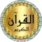 Sudais Quran quality sound