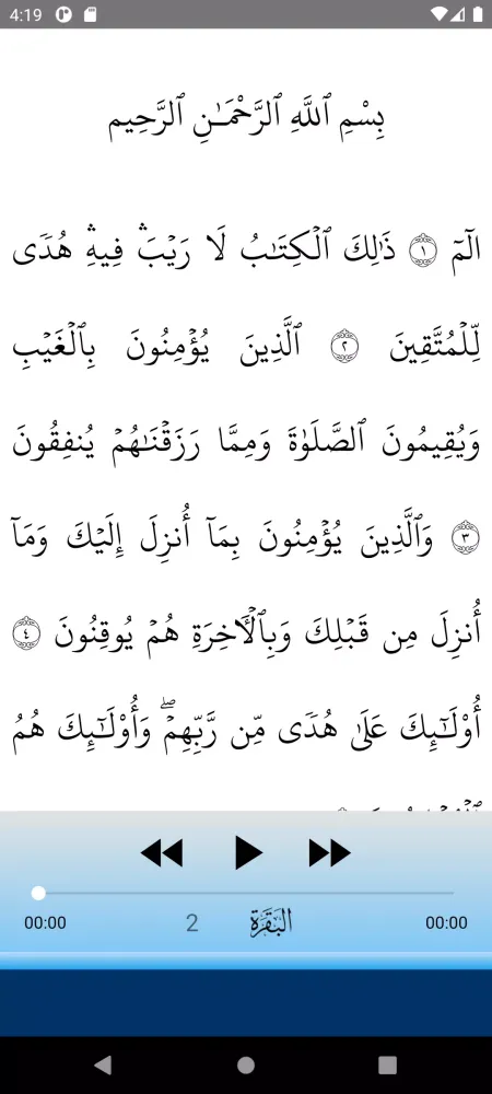 Sudais Quran quality sound Screenshots