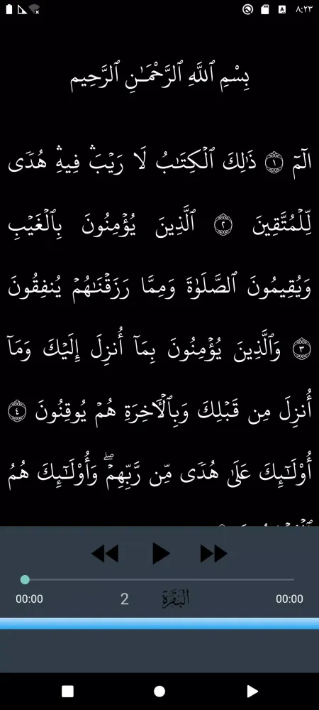 Sudais Quran quality sound Screenshots
