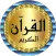 Ahmed Ajmi full quran off-line