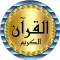 Ahmed Ajmi full quran off-line