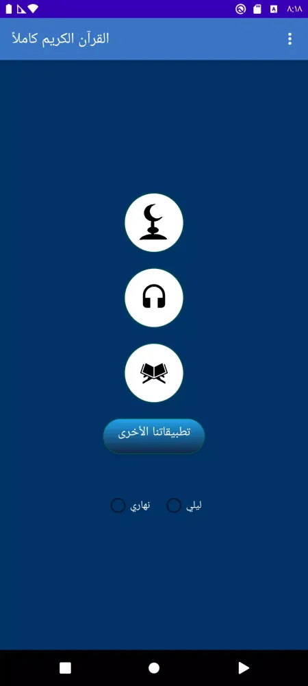 Ahmed Al Trabelsi full Quran Screenshots