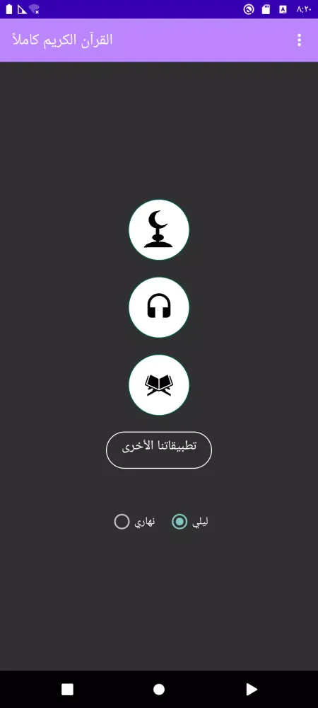 Ahmed Al Trabelsi full Quran Screenshots