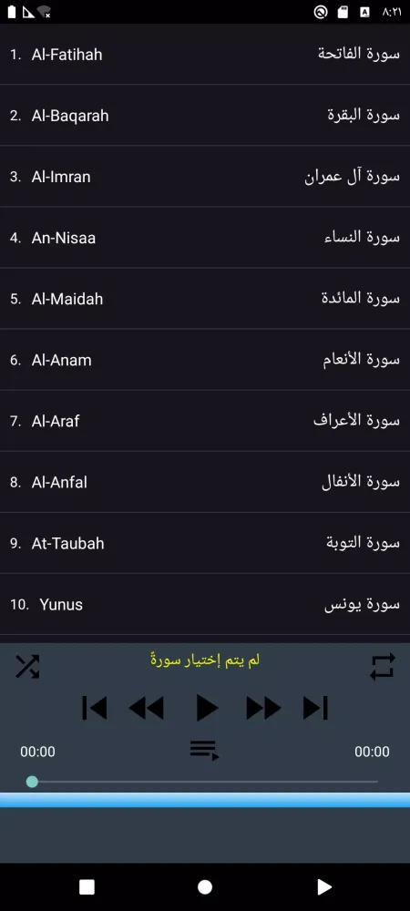 Ahmed Al Trabelsi full Quran Screenshots