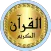 Ahmed Salamh Full Quran offlin