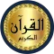 Al Hussary Quran (Galoon)