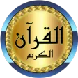 Ayman Swed full Quran offline
