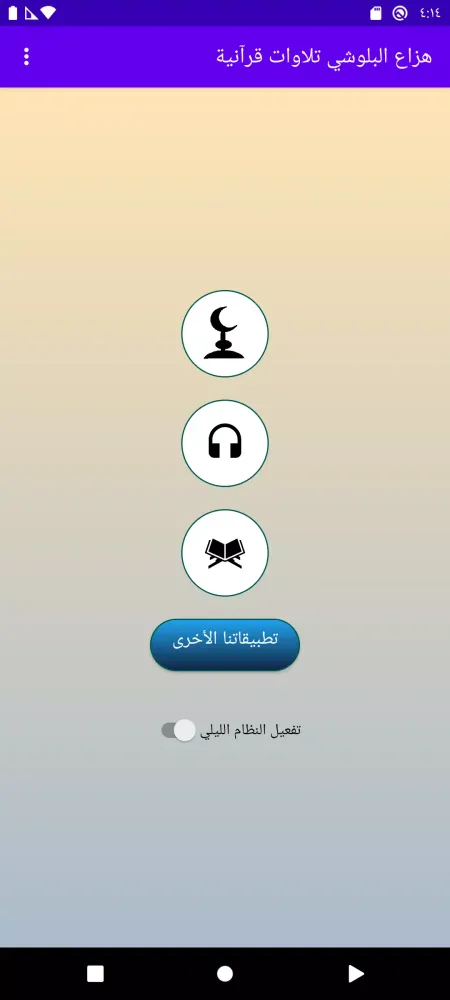 Hazza Balushi Quran offline سکرین شاٹس