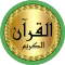 Ibrahim Al Akhdar Quran offlin