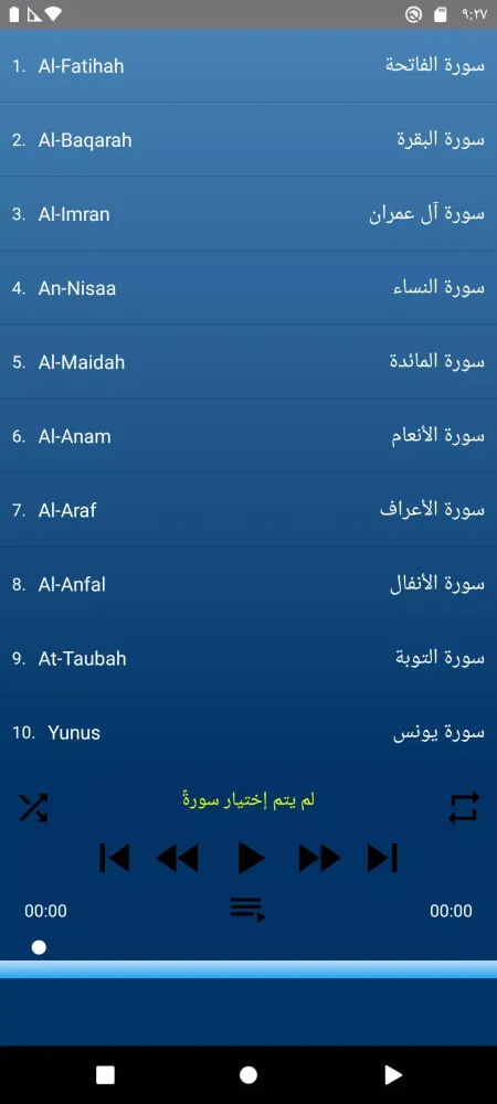 Khalid Al jalil offline Quran Screenshots