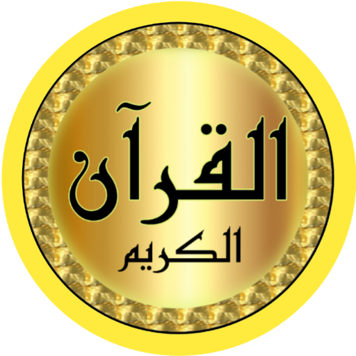 Maher Al Muaiqly high quality