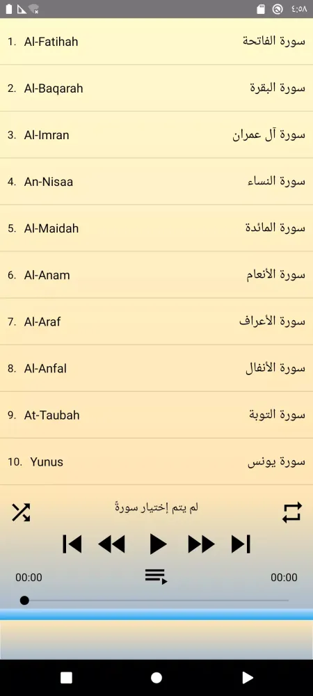 Mahmoud Al Banna full Quran Screenshots