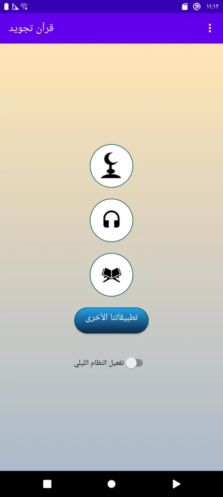 Al Hussary Quran Tajweed 2/3 Screenshots