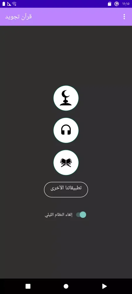 Al Hussary Quran Tajweed 2/3 Screenshots