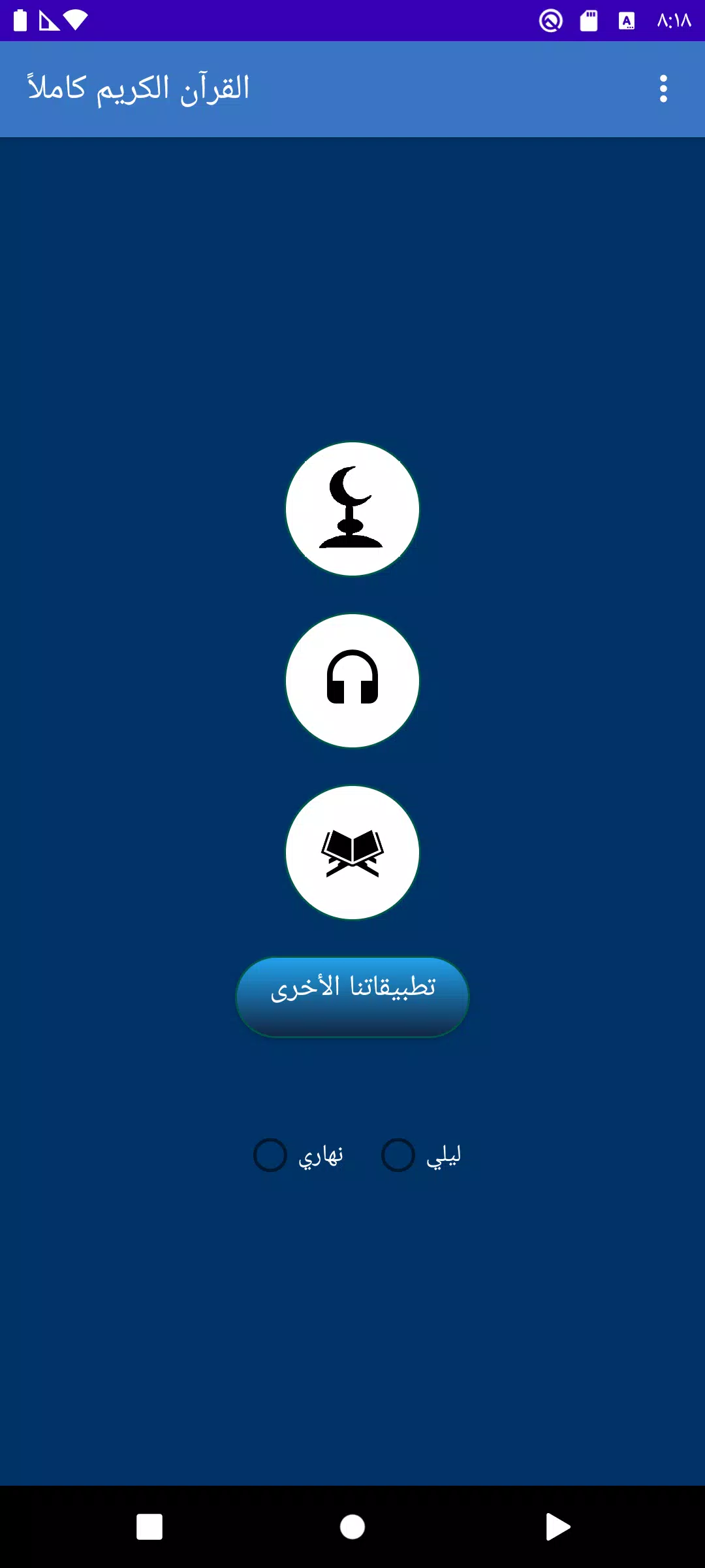 Minshawi full Quran - offline Screenshots