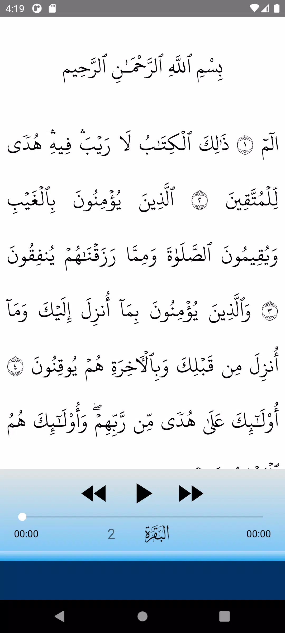 Minshawi full Quran - offline Screenshots